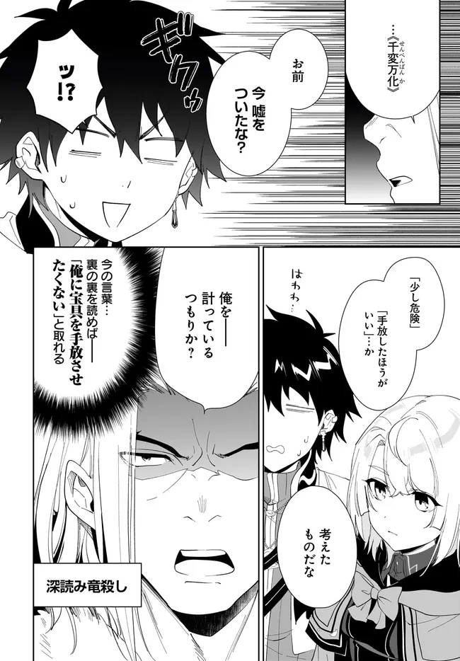 嘆きの亡霊は引退したい ～最弱ハンターによる最強パーティ育成術～ 第49.2話 - Page 12