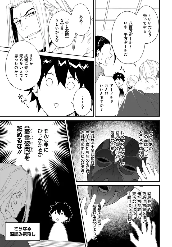 嘆きの亡霊は引退したい ～最弱ハンターによる最強パーティ育成術～ 第49.2話 - Page 13