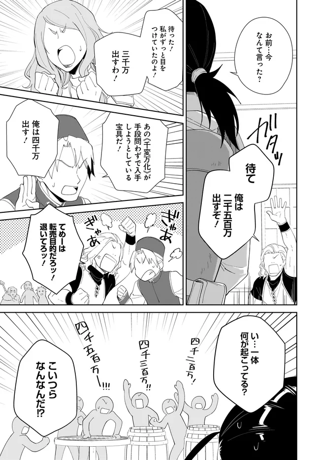 嘆きの亡霊は引退したい ～最弱ハンターによる最強パーティ育成術～ 第49.2話 - Page 15