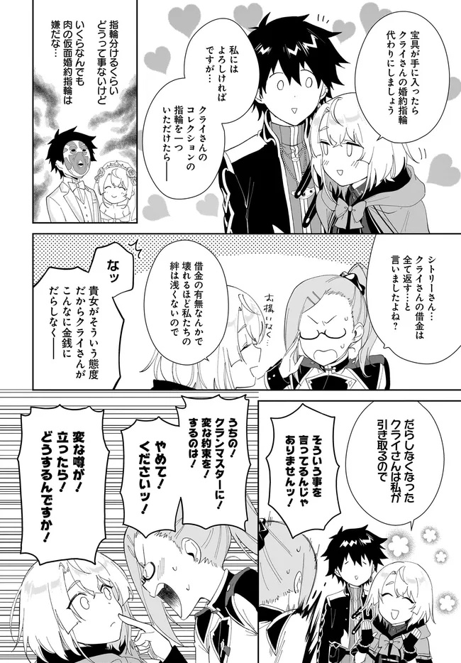 嘆きの亡霊は引退したい ～最弱ハンターによる最強パーティ育成術～ 第50話 - Page 10