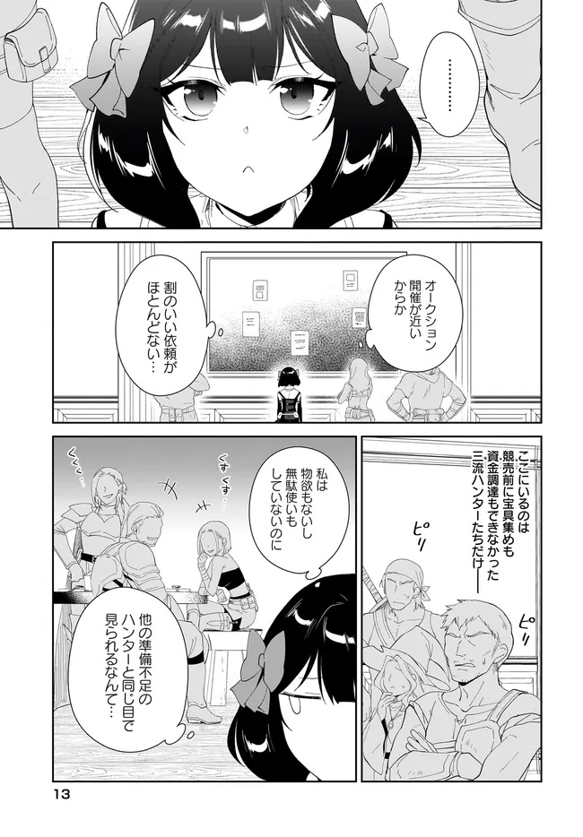 嘆きの亡霊は引退したい ～最弱ハンターによる最強パーティ育成術～ 第50話 - Page 13