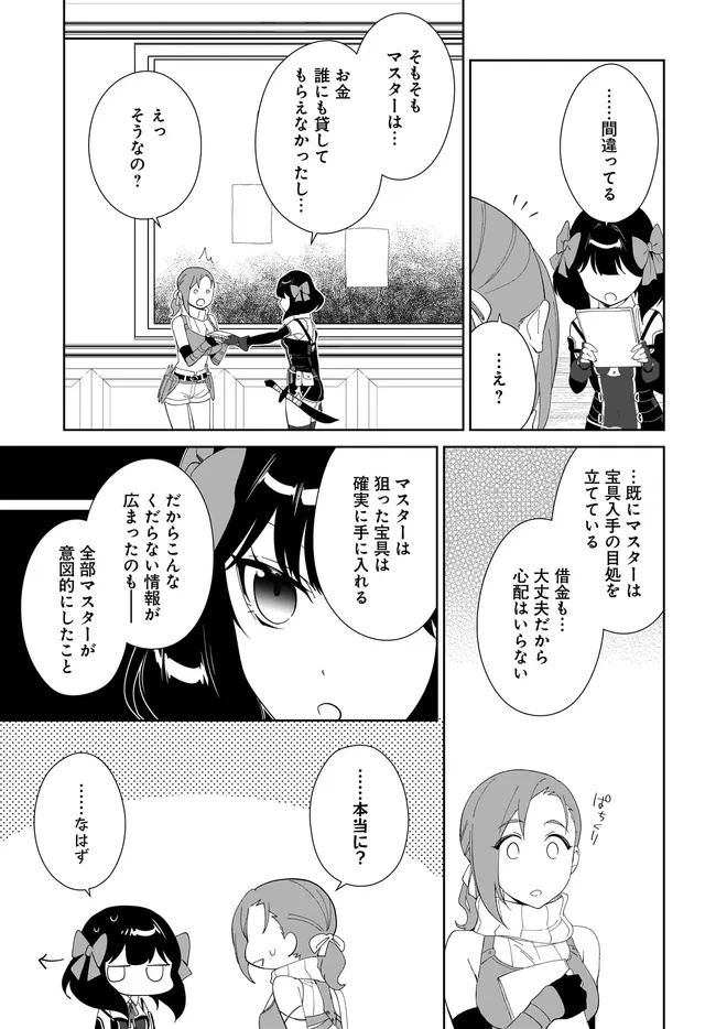 嘆きの亡霊は引退したい ～最弱ハンターによる最強パーティ育成術～ 第51.1話 - Page 3