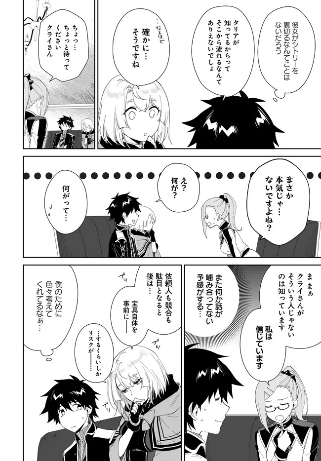 嘆きの亡霊は引退したい ～最弱ハンターによる最強パーティ育成術～ 第51.1話 - Page 10