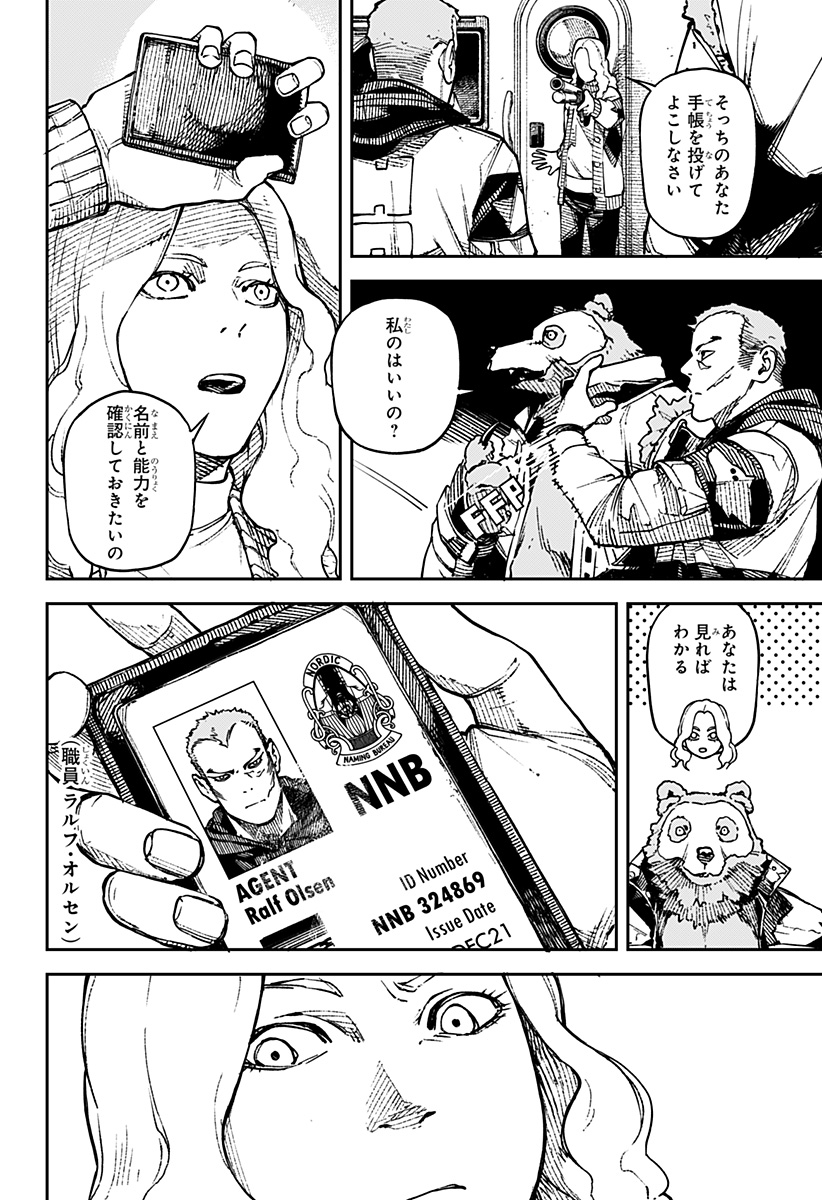 No＼name 第1話 - Page 34