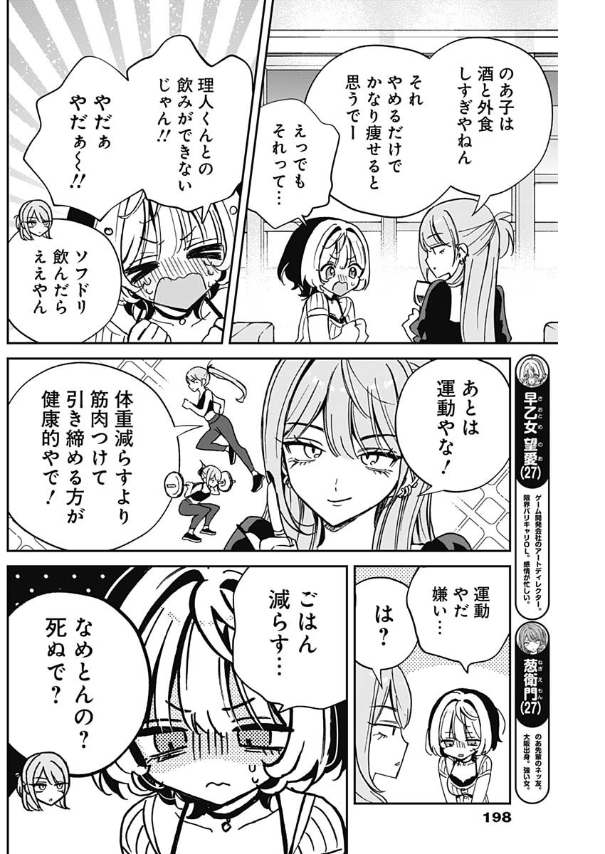 のあ先輩はともだち。 第52話 - Page 6