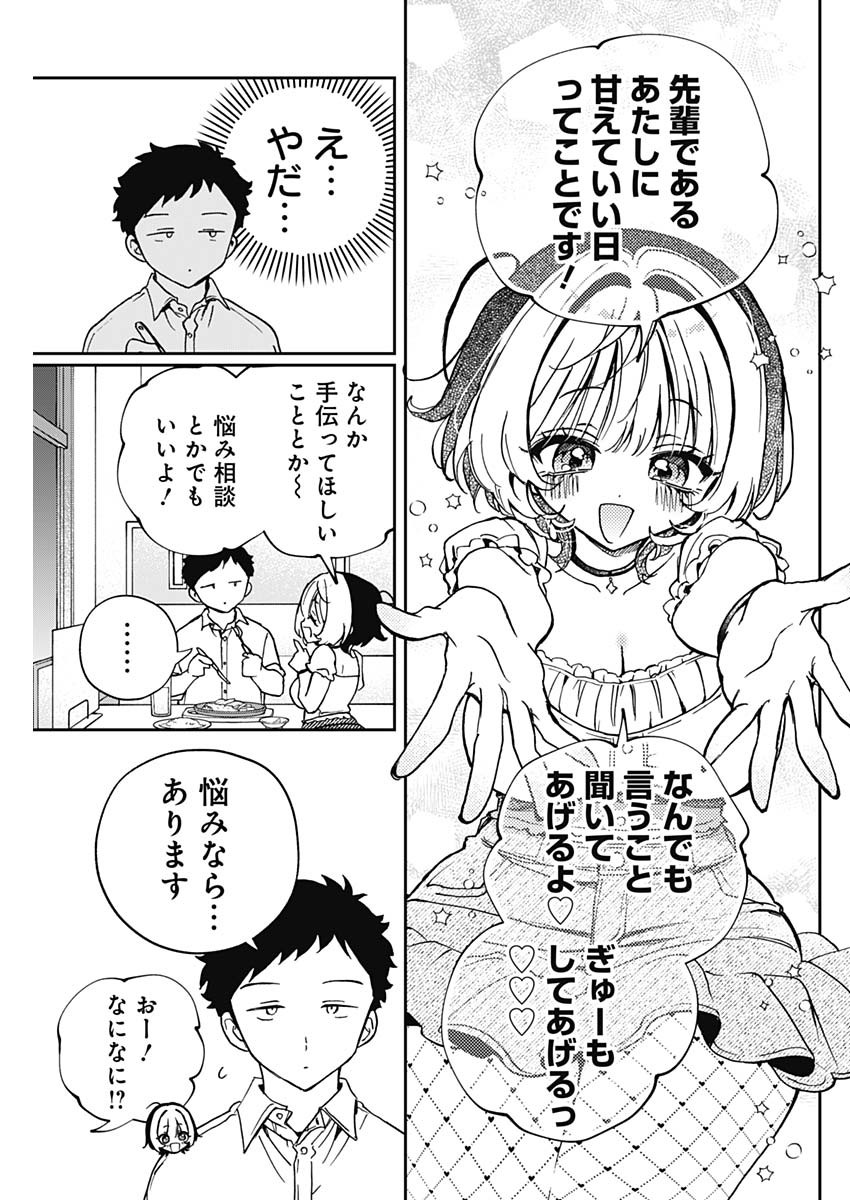 のあ先輩はともだち。 第54話 - Page 5