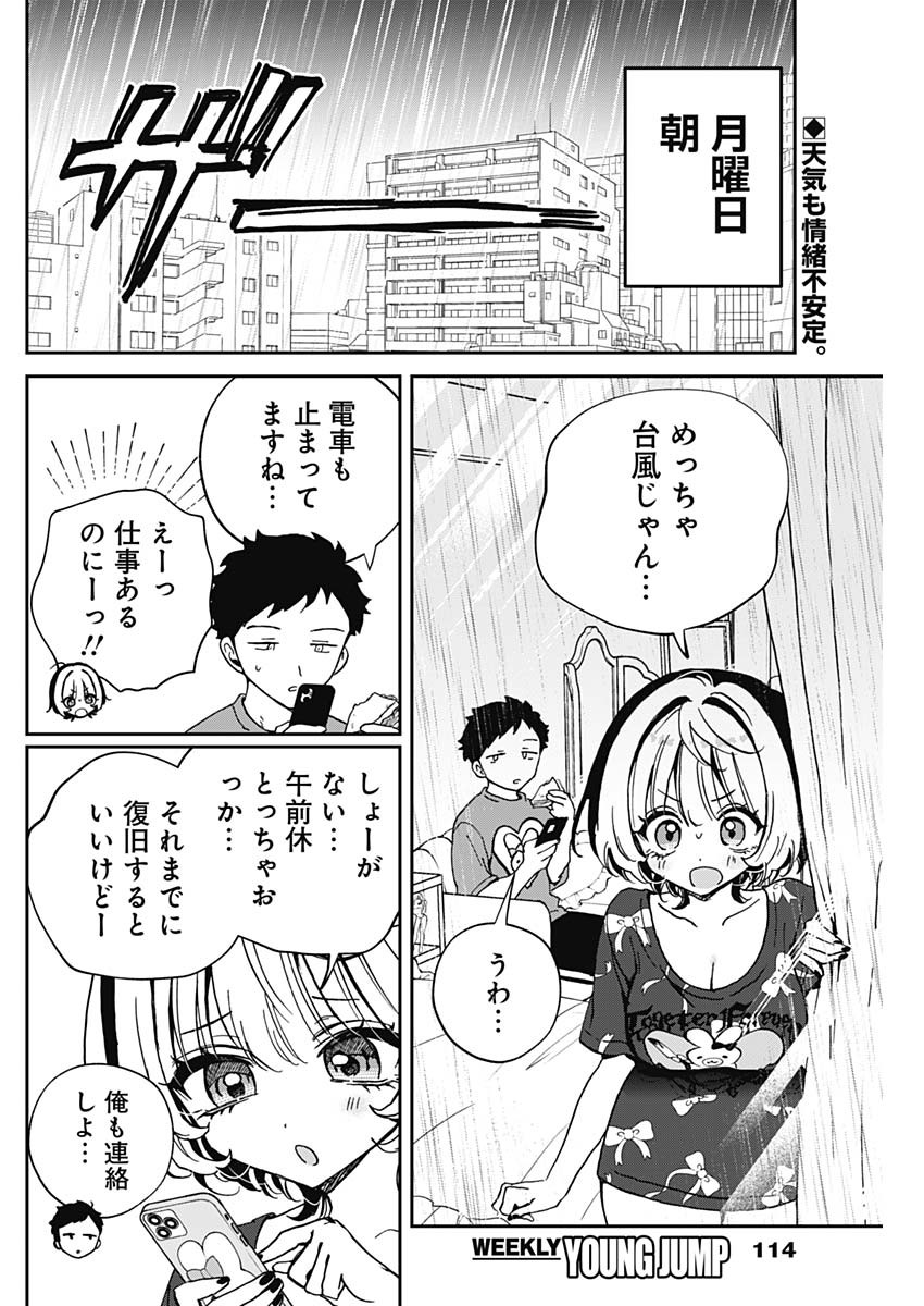 のあ先輩はともだち。 第55話 - Page 2