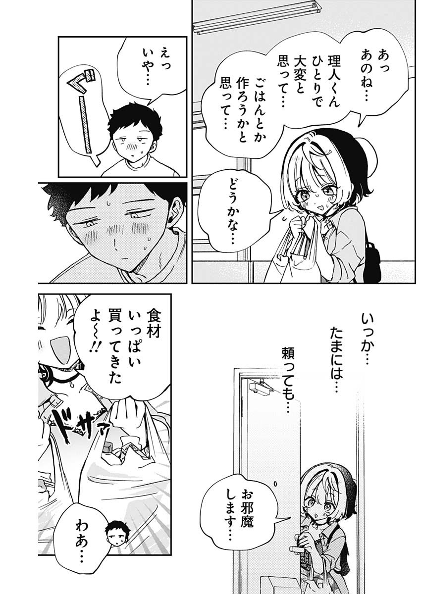 のあ先輩はともだち。 第56話 - Page 8