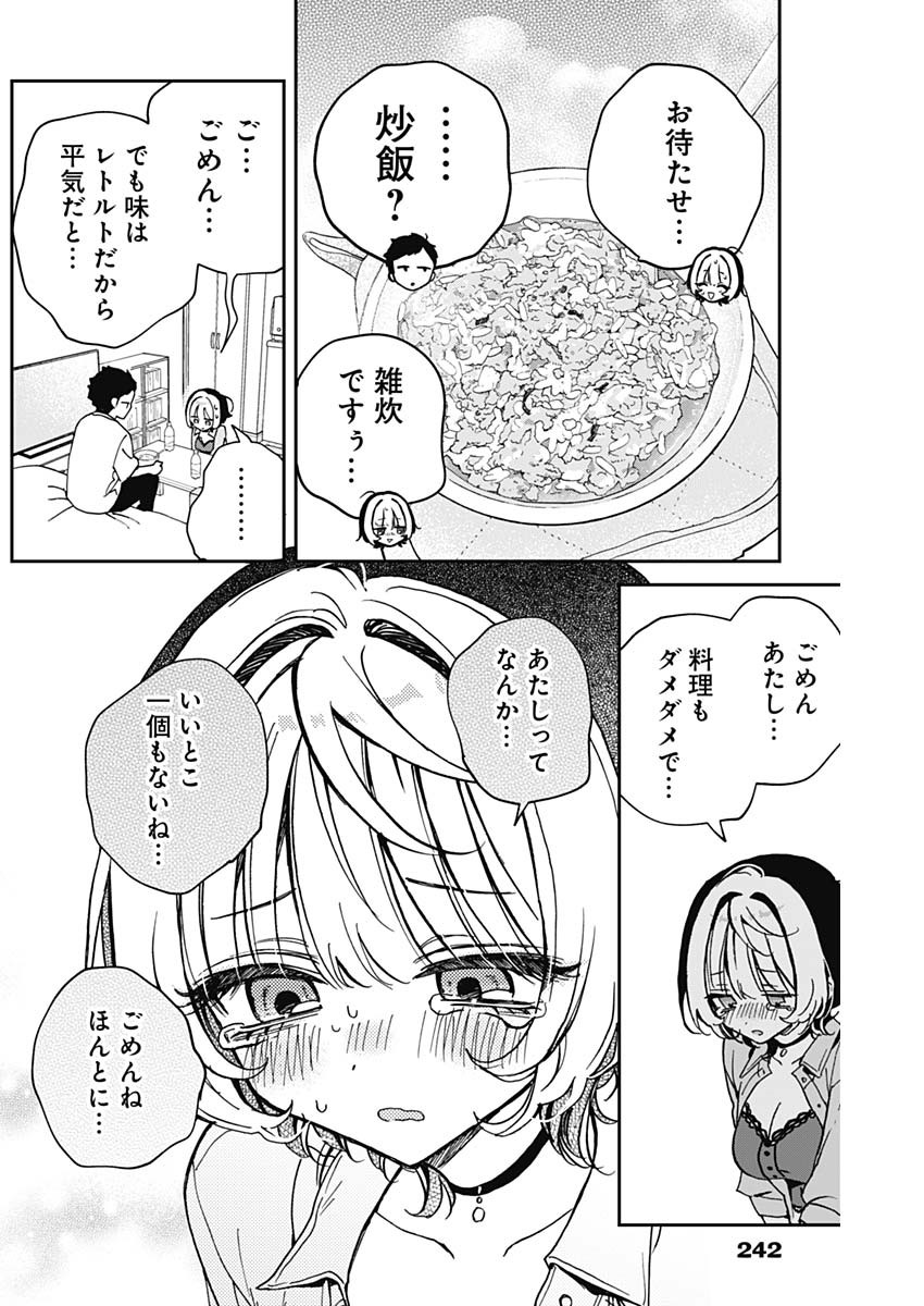 のあ先輩はともだち。 第56話 - Page 13