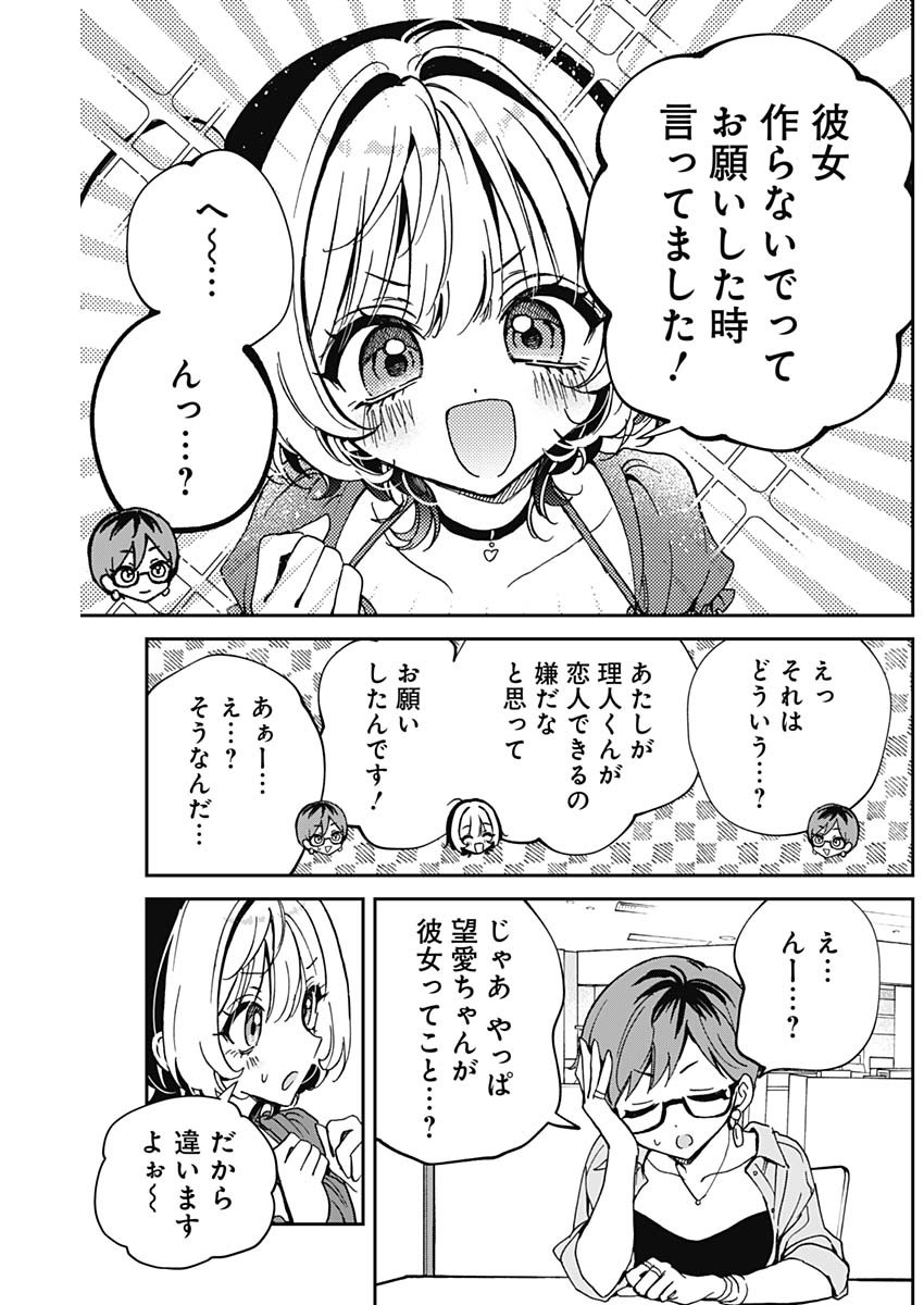 のあ先輩はともだち。 第57話 - Page 7