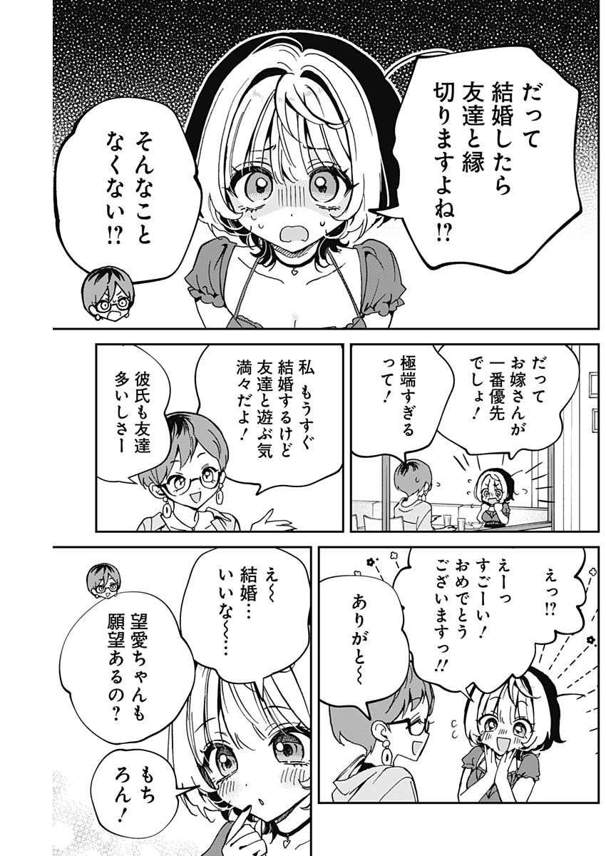 のあ先輩はともだち。 第57話 - Page 11