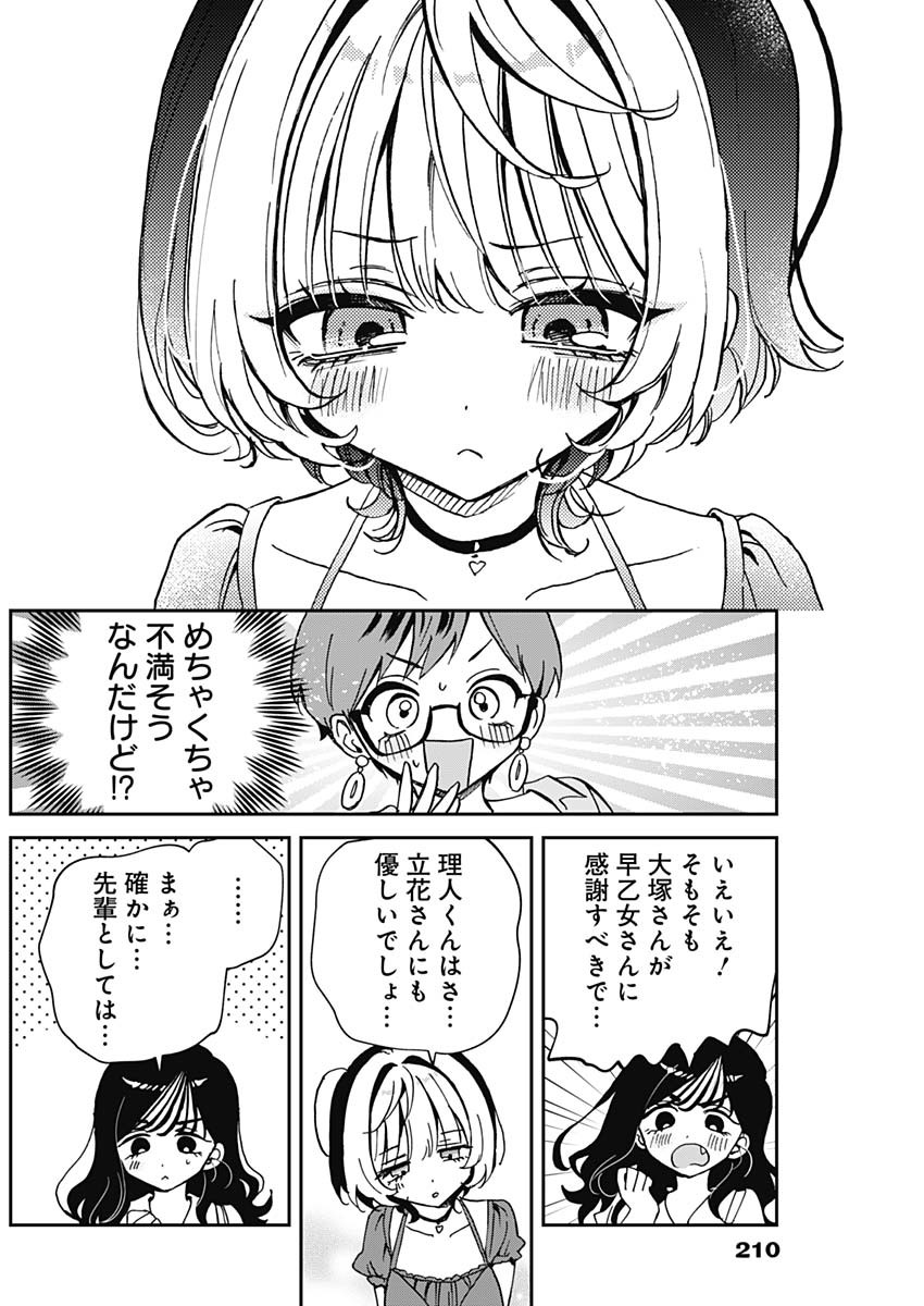 のあ先輩はともだち。 第57話 - Page 16