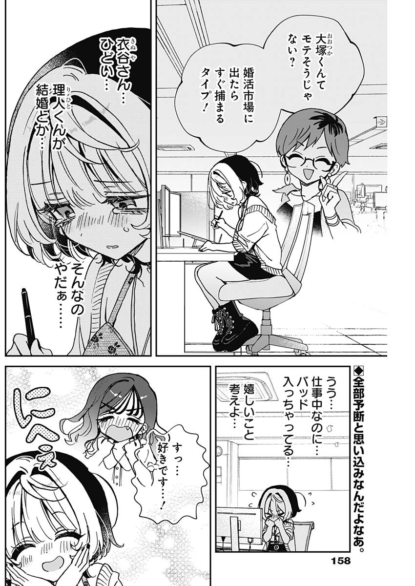 のあ先輩はともだち。 第58話 - Page 2