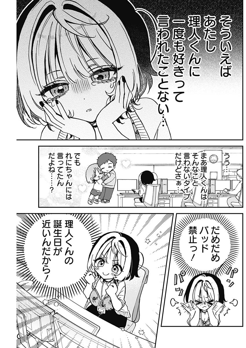 のあ先輩はともだち。 第58話 - Page 3