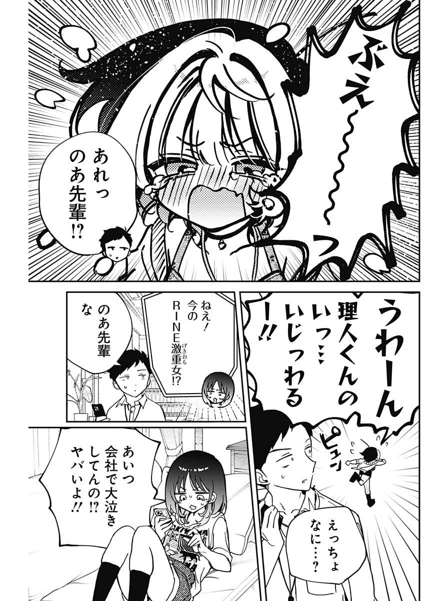 のあ先輩はともだち。 第58話 - Page 5