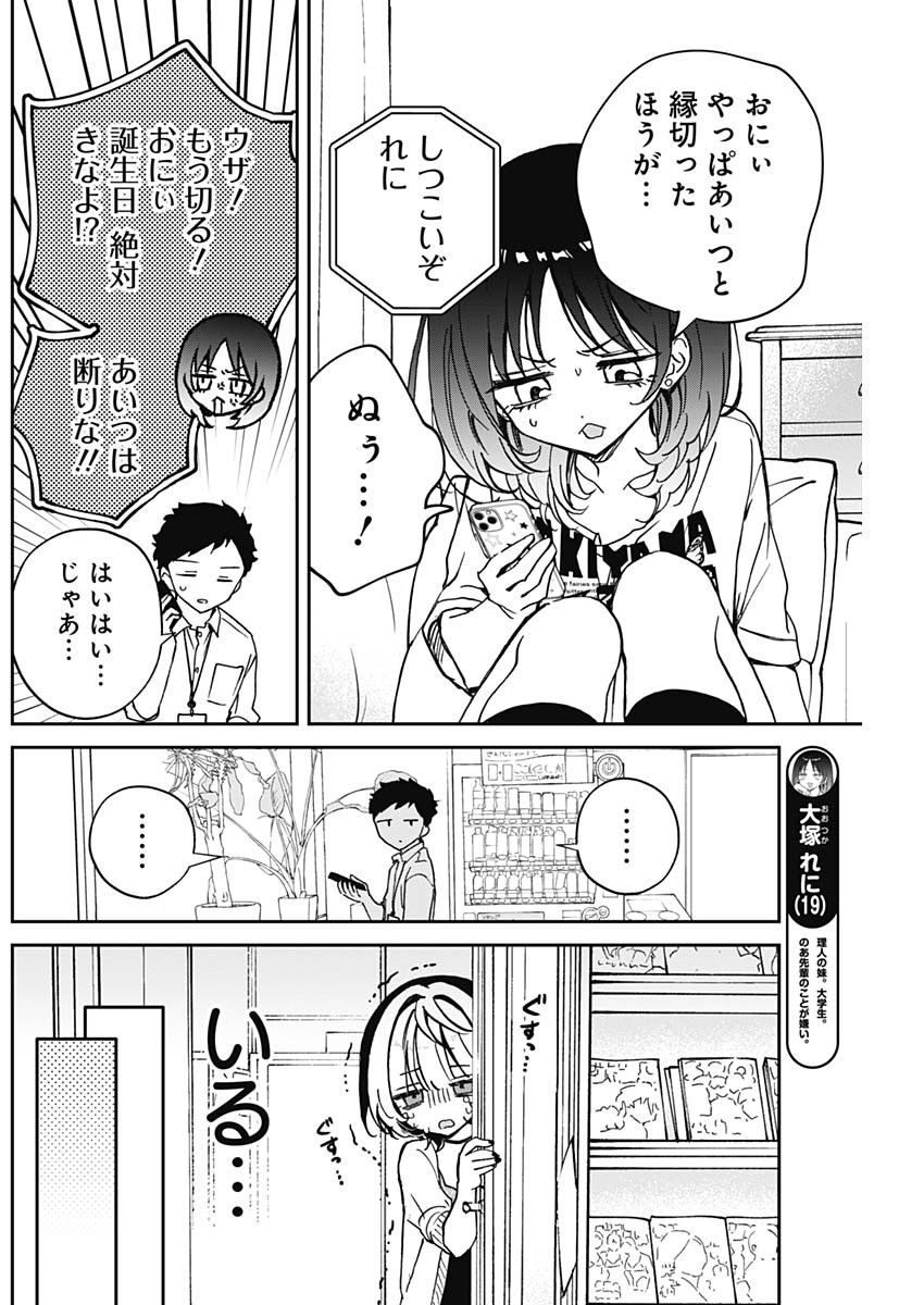 のあ先輩はともだち。 第58話 - Page 6