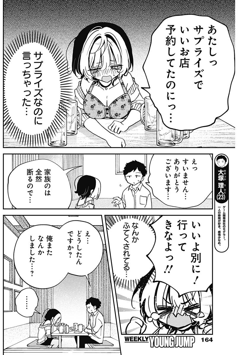 のあ先輩はともだち。 第58話 - Page 8