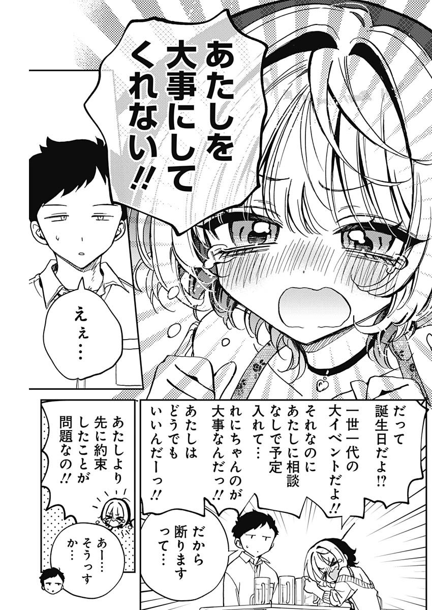 のあ先輩はともだち。 第58話 - Page 9