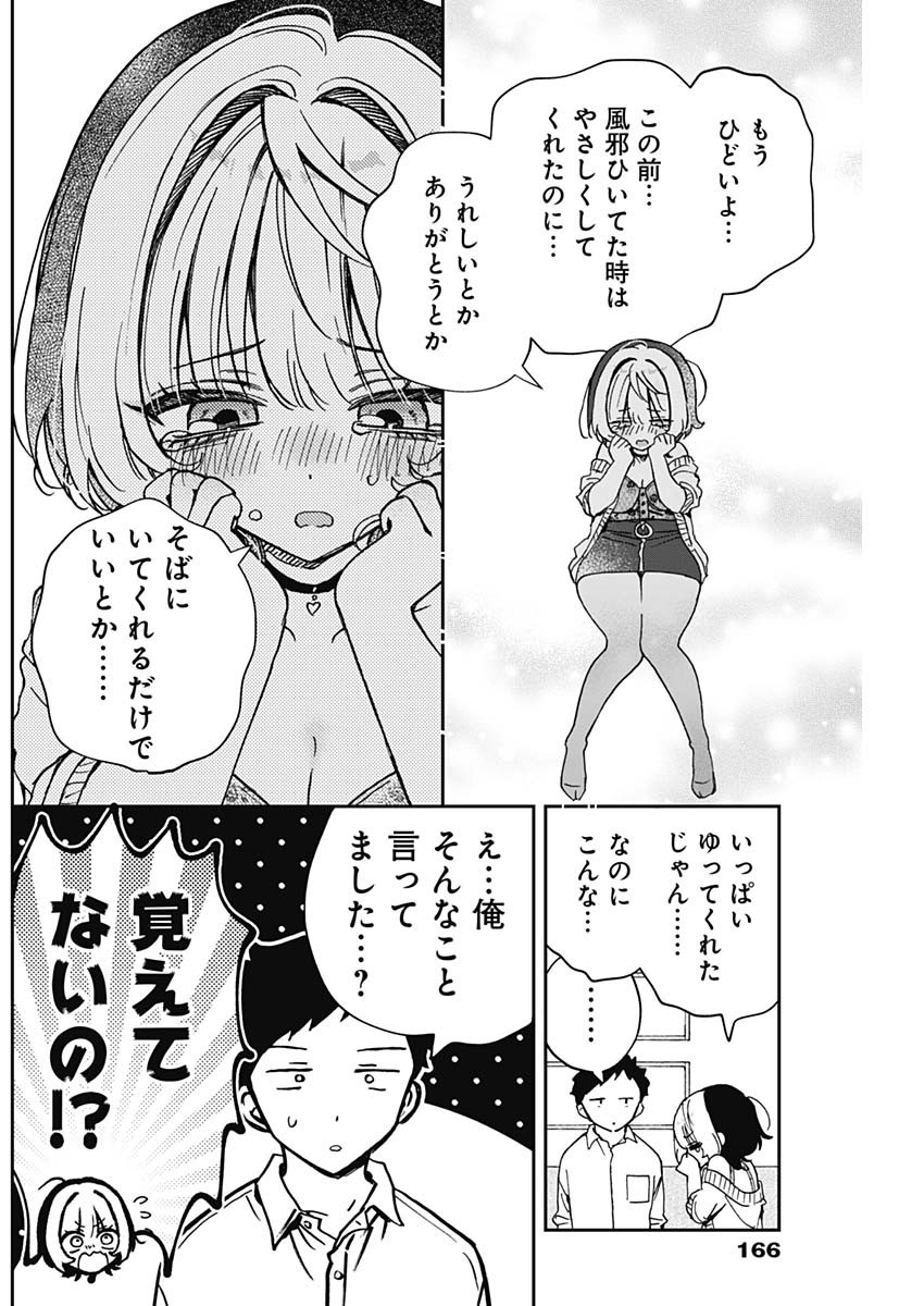 のあ先輩はともだち。 第58話 - Page 10