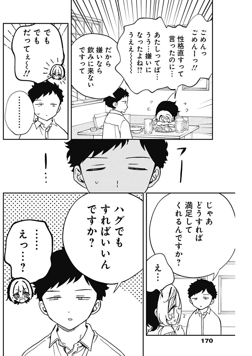 のあ先輩はともだち。 第58話 - Page 14