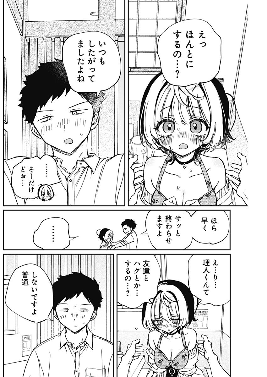 のあ先輩はともだち。 第58話 - Page 16