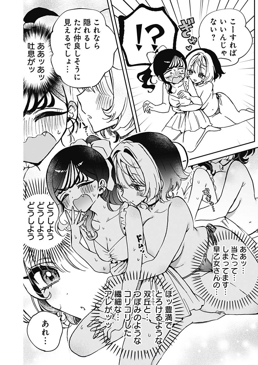 のあ先輩はともだち。 第60.5話 - Page 5