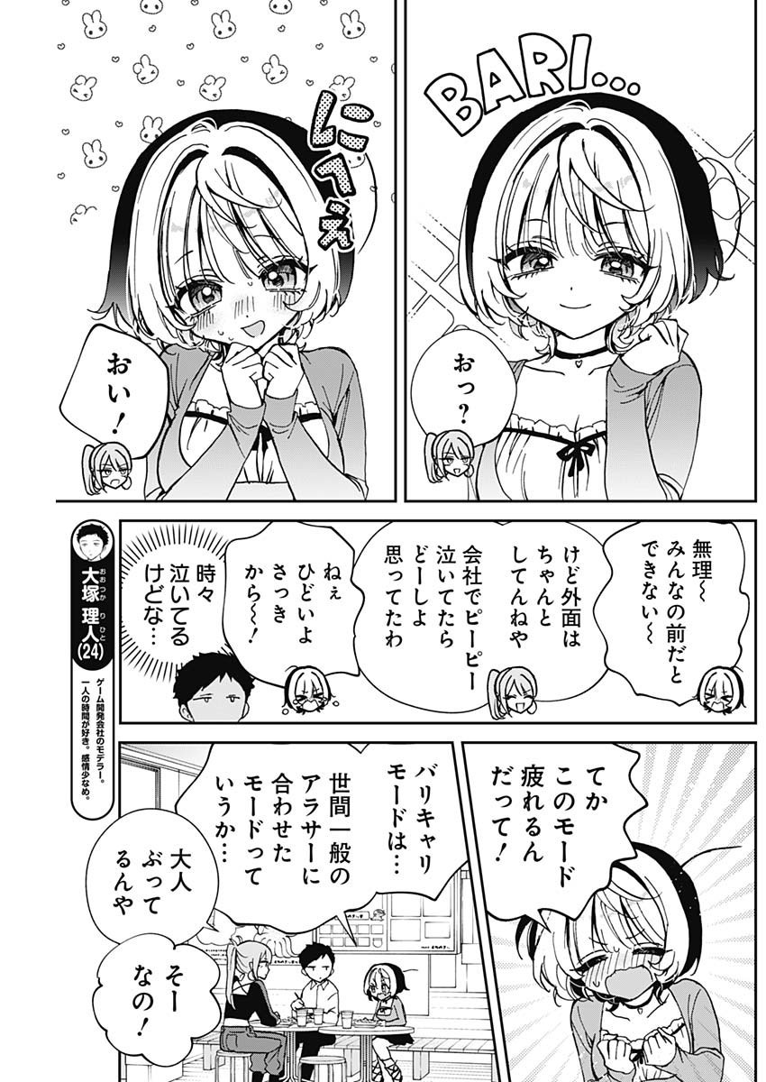 のあ先輩はともだち。 第62話 - Page 7