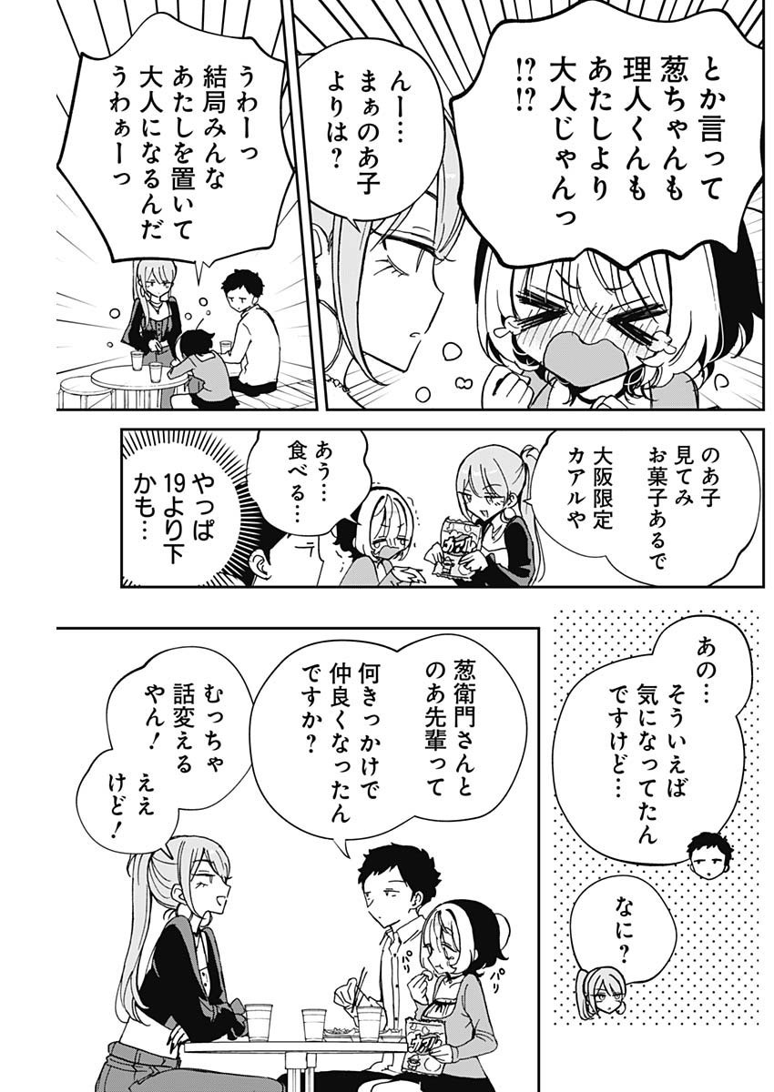 のあ先輩はともだち。 第62話 - Page 9