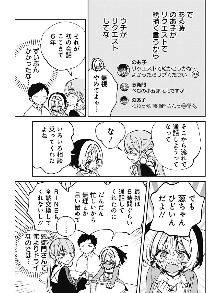 のあ先輩はともだち。 第62話 - Page 11