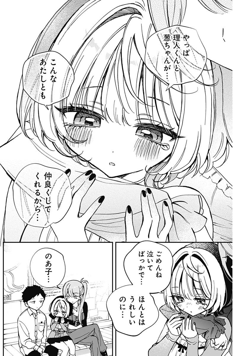 のあ先輩はともだち。 第62話 - Page 14