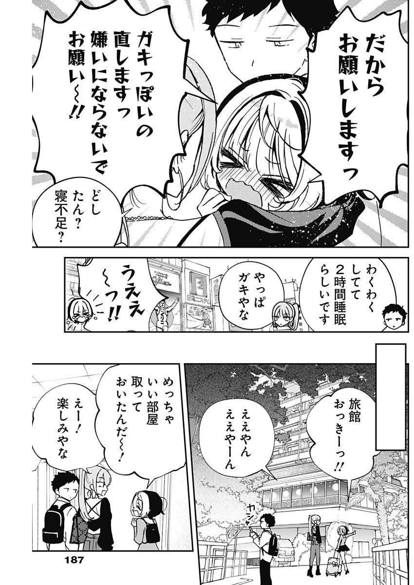 のあ先輩はともだち。 第62話 - Page 15