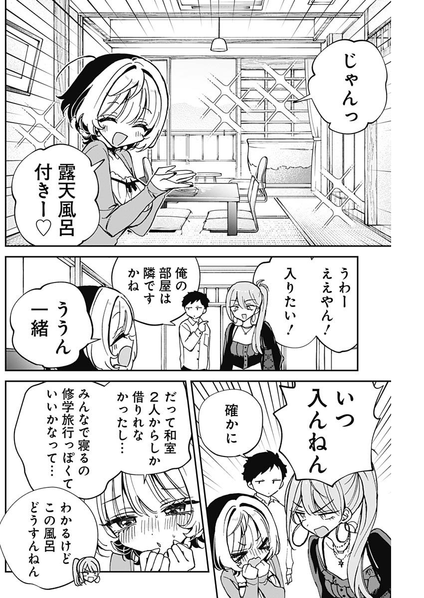 のあ先輩はともだち。 第62話 - Page 16