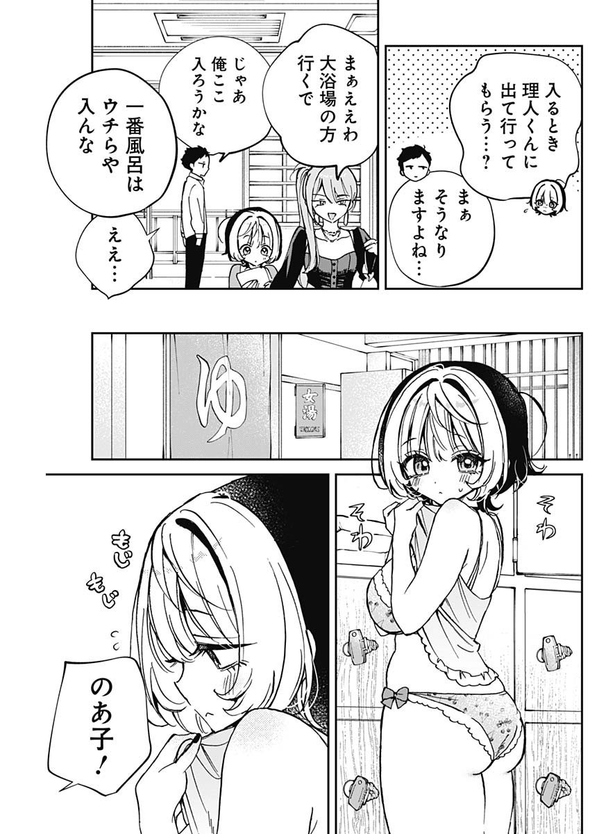 のあ先輩はともだち。 第62話 - Page 17