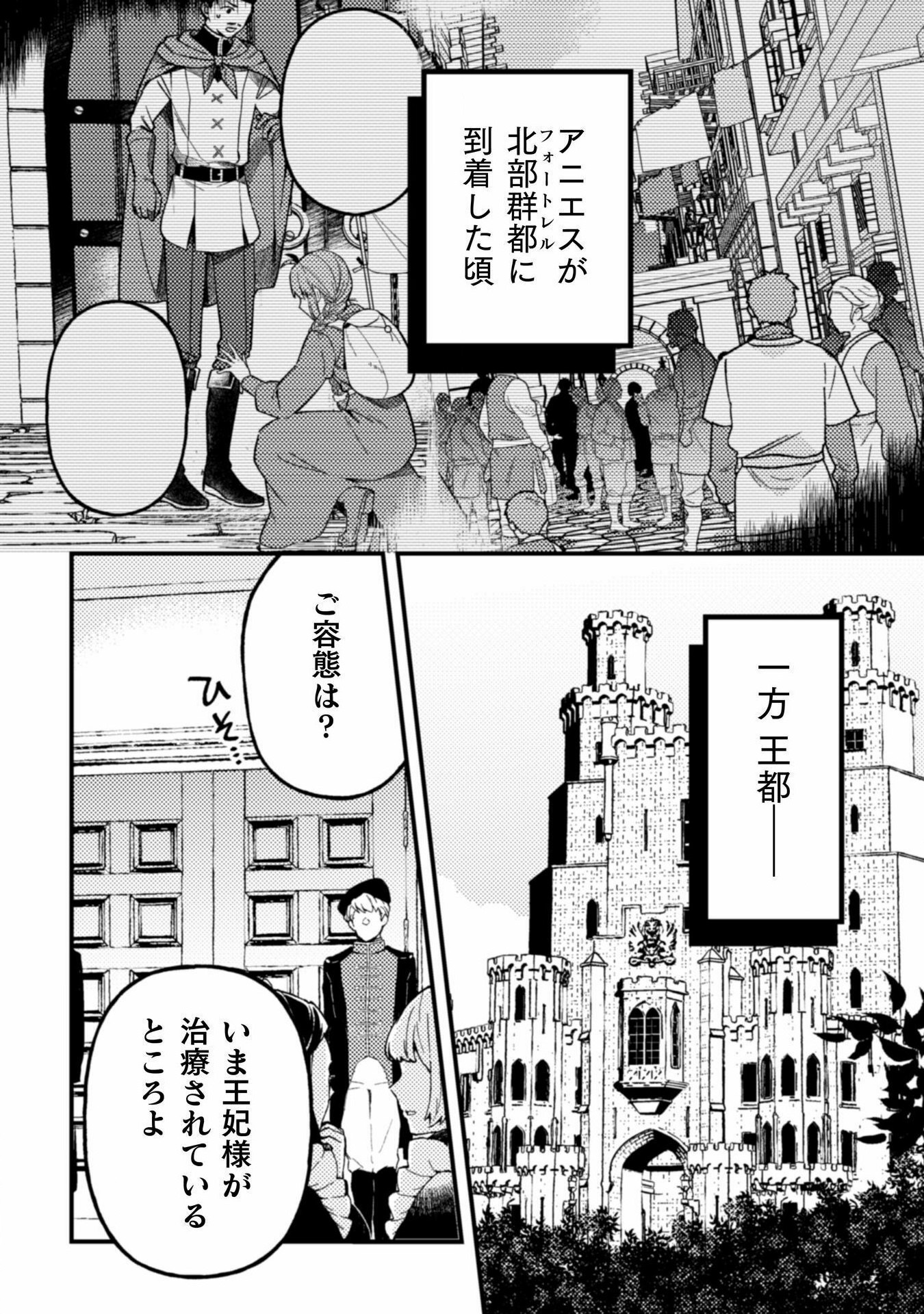 のぼりを担いだ最強聖女はイケメン辺境伯に溺愛されています 第4話 - Page 3