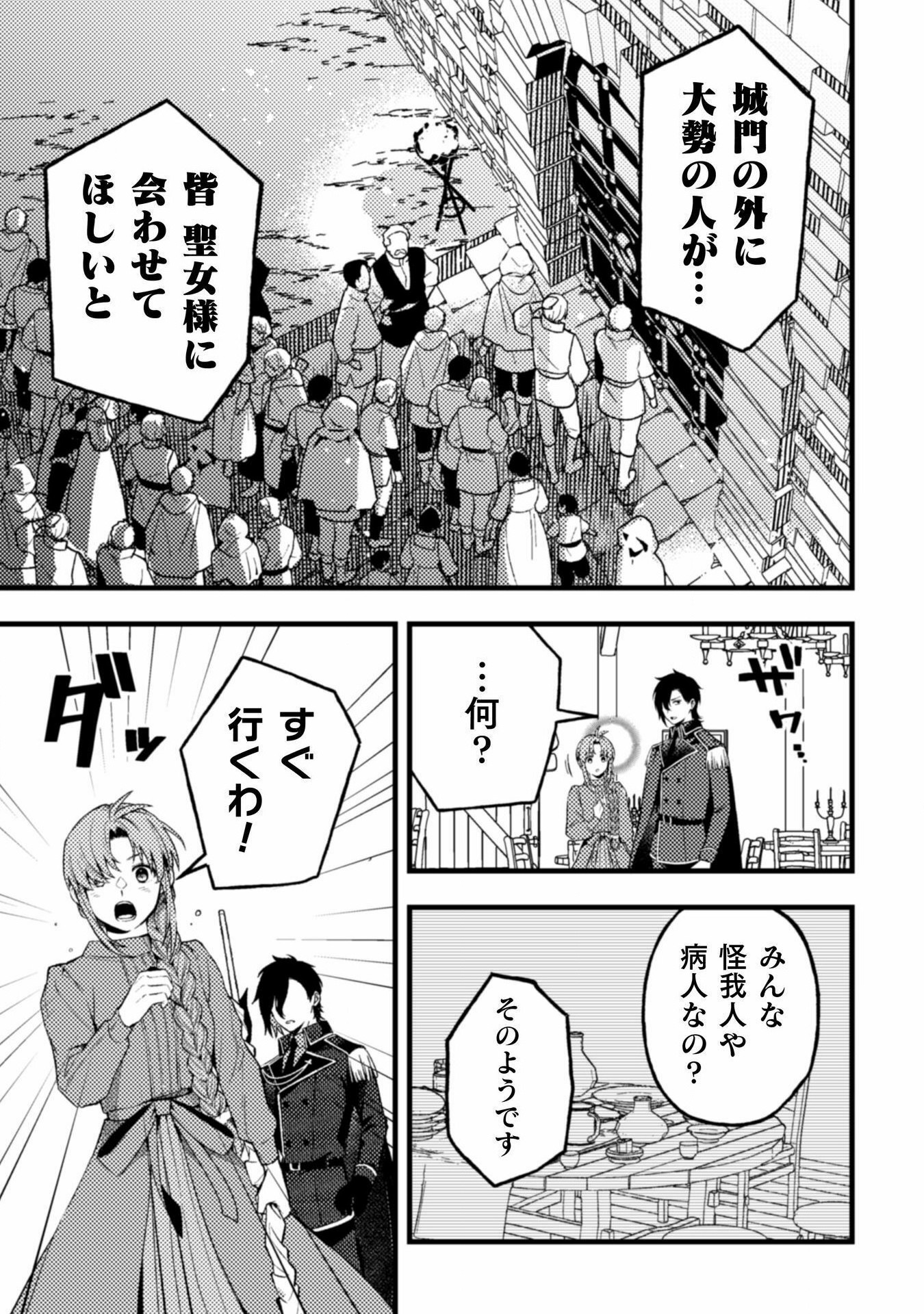 のぼりを担いだ最強聖女はイケメン辺境伯に溺愛されています 第4話 - Page 16