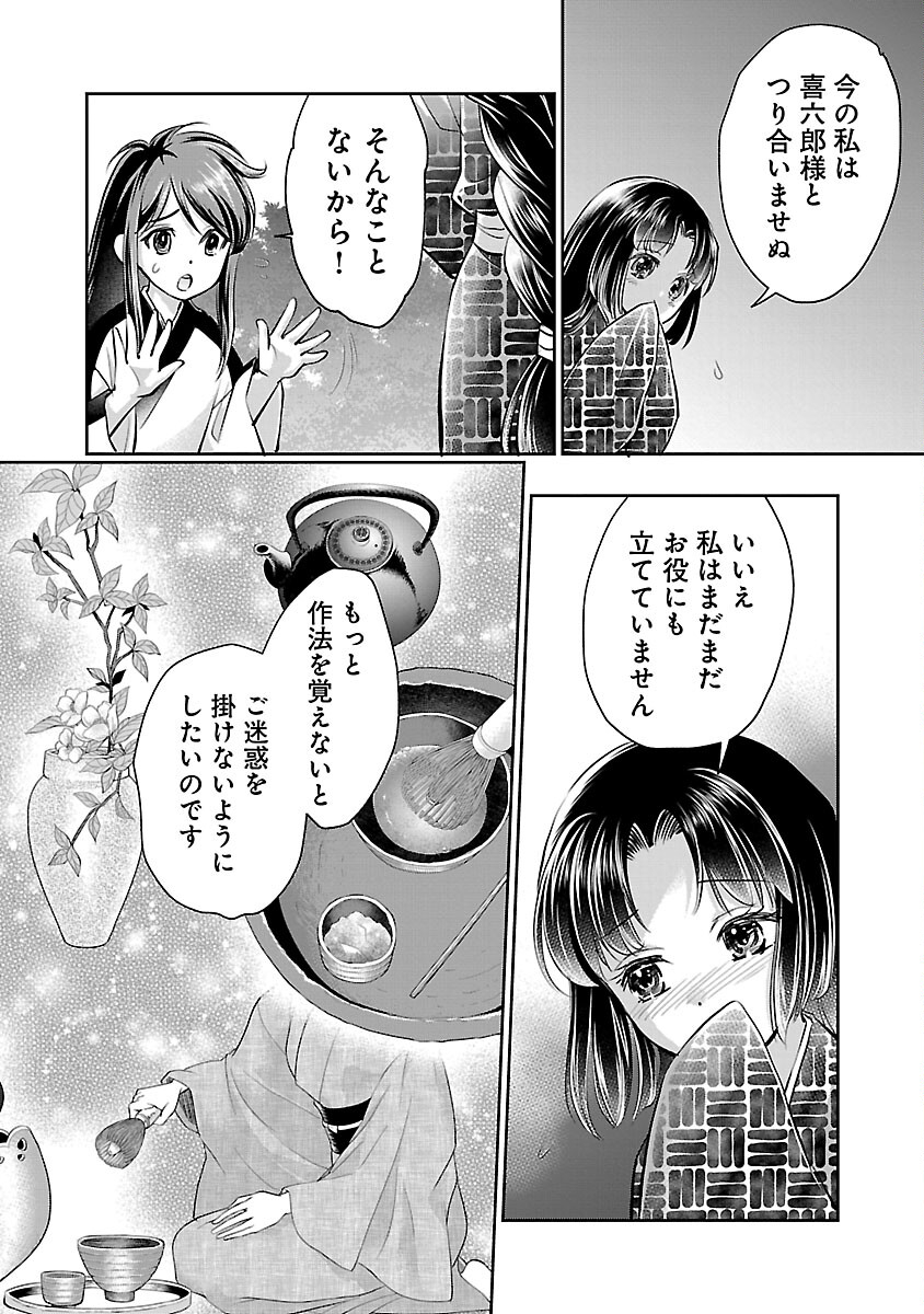 信長公弟記～織田さんちの八男です～ 第28話 - Page 4