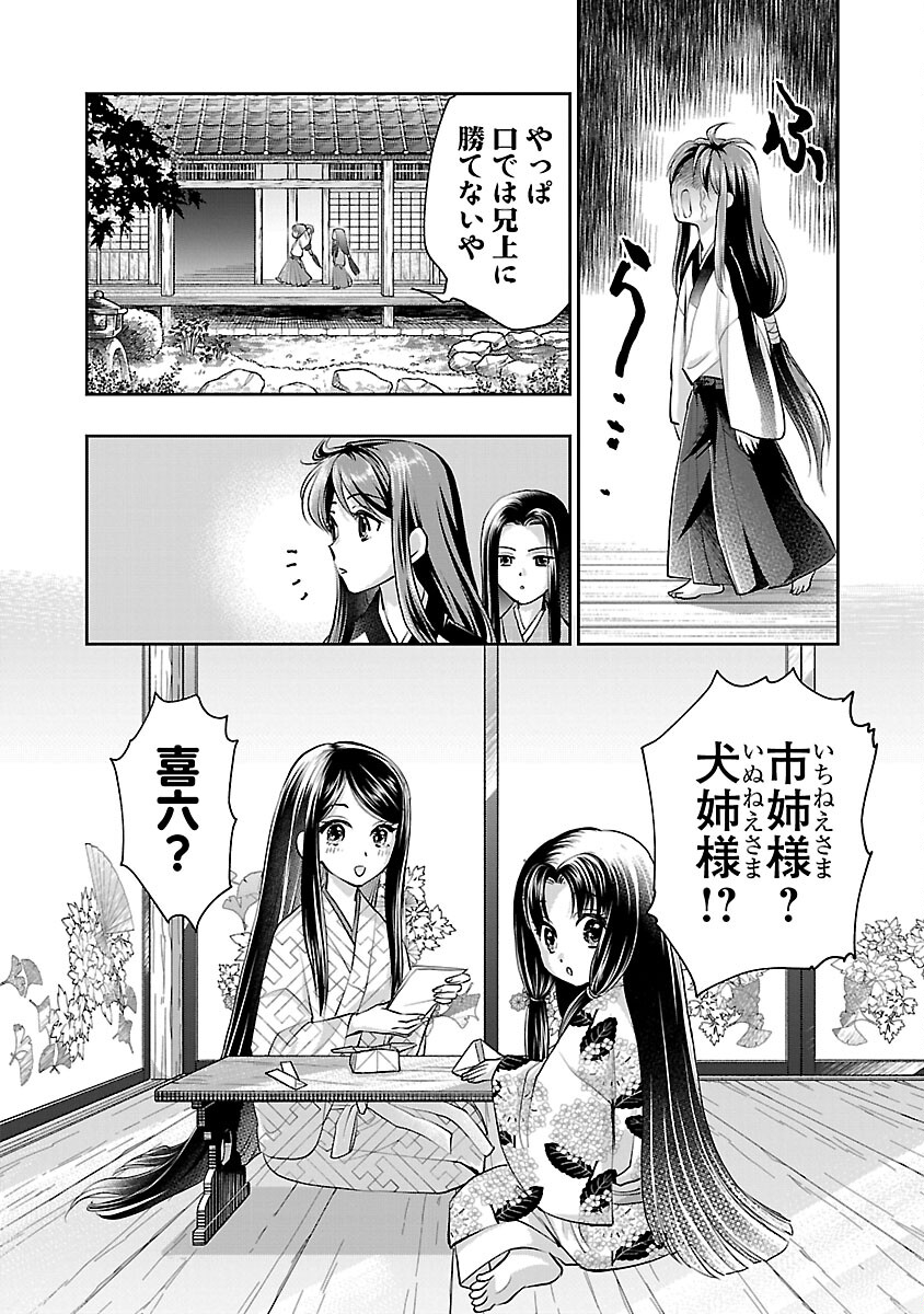 信長公弟記～織田さんちの八男です～ 第28話 - Page 8