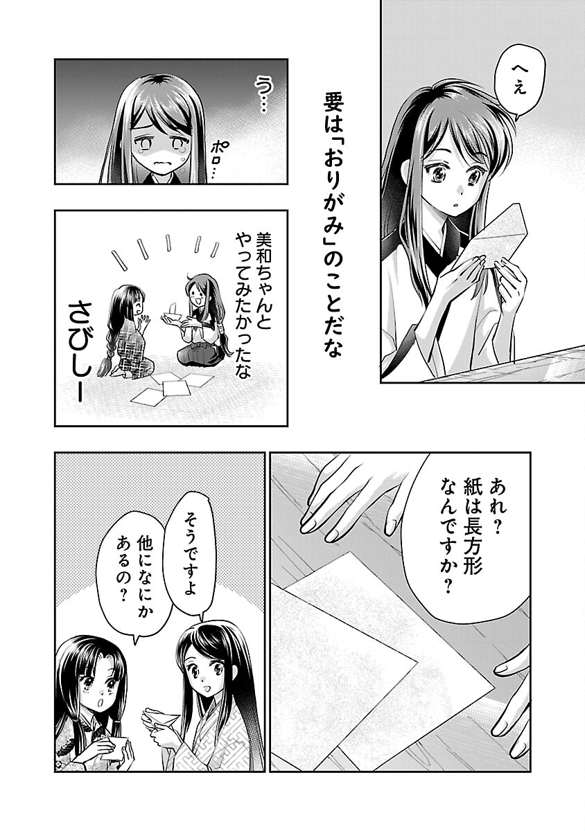 信長公弟記～織田さんちの八男です～ 第28話 - Page 10