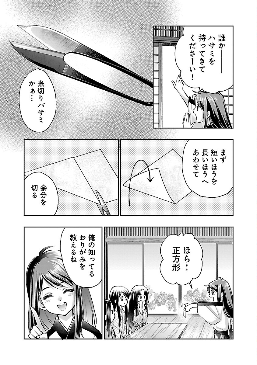 信長公弟記～織田さんちの八男です～ 第28話 - Page 11