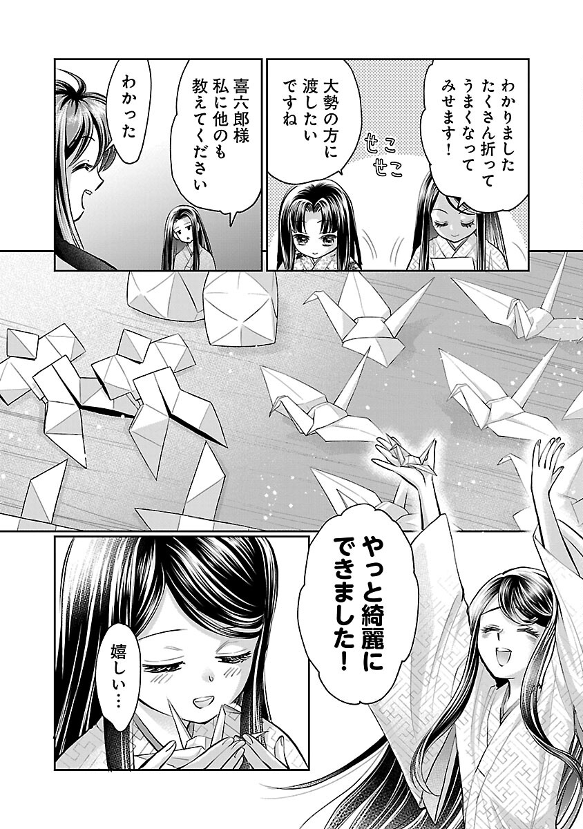 信長公弟記～織田さんちの八男です～ 第28話 - Page 20