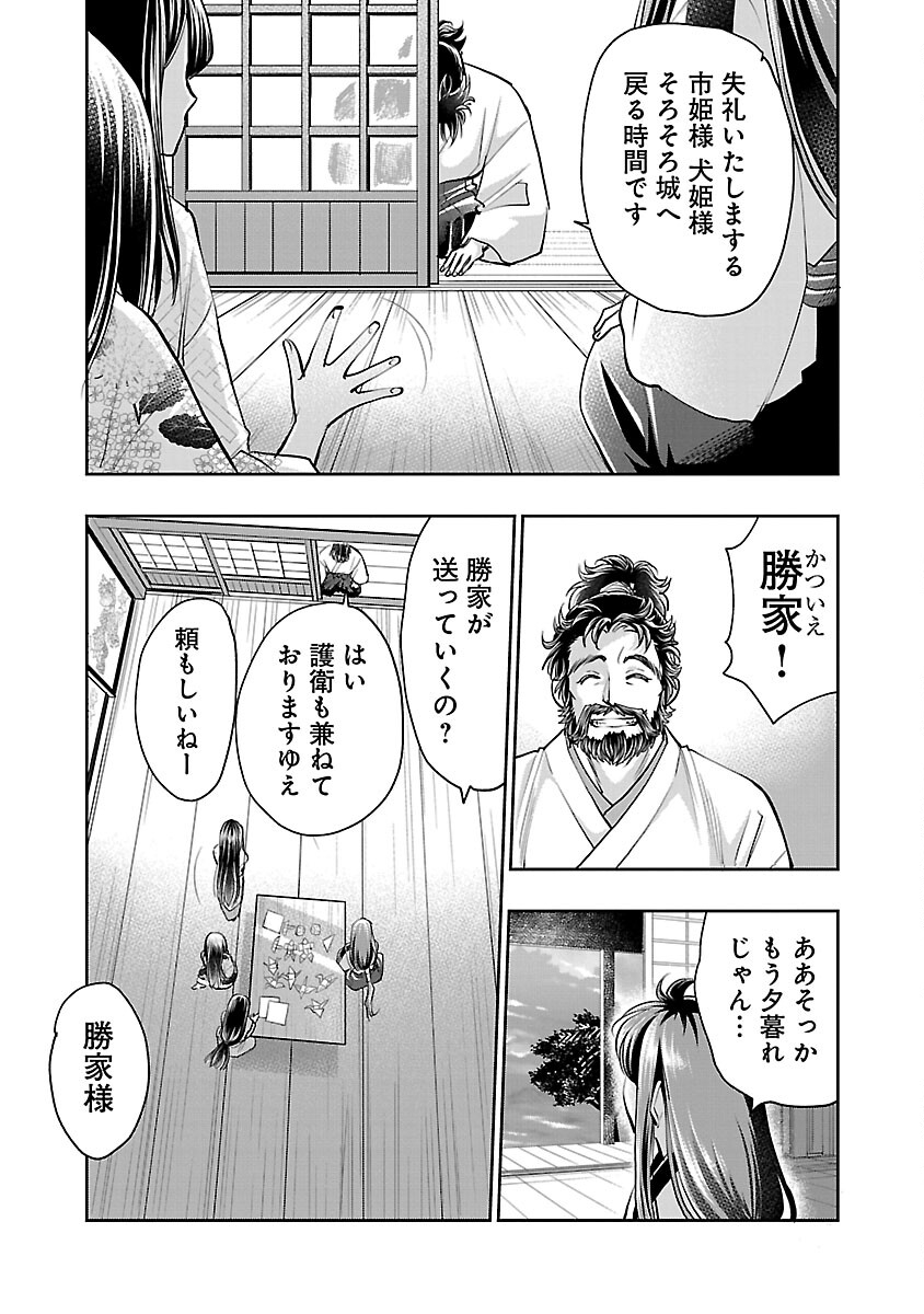 信長公弟記～織田さんちの八男です～ 第28話 - Page 21