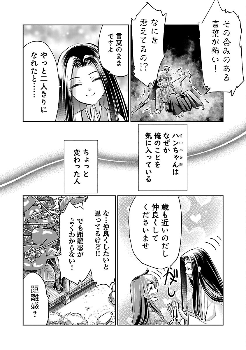 信長公弟記～織田さんちの八男です～ 第29話 - Page 4