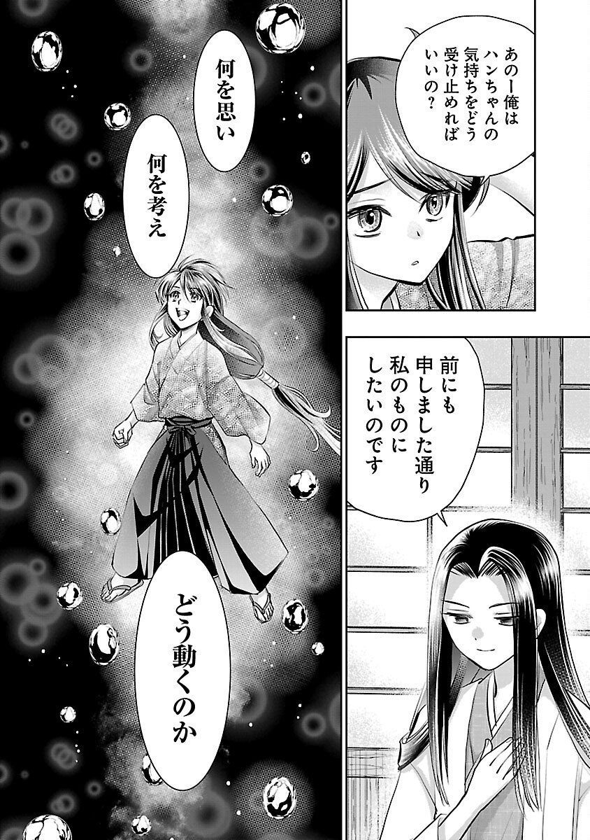 信長公弟記～織田さんちの八男です～ 第29話 - Page 6