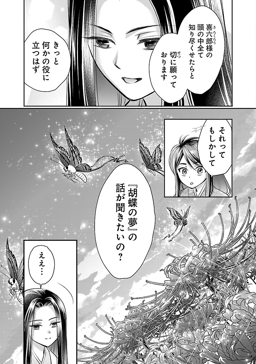 信長公弟記～織田さんちの八男です～ 第29話 - Page 7