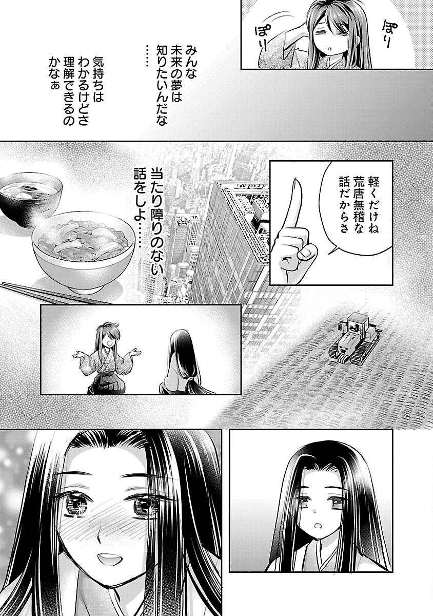 信長公弟記～織田さんちの八男です～ 第29話 - Page 8