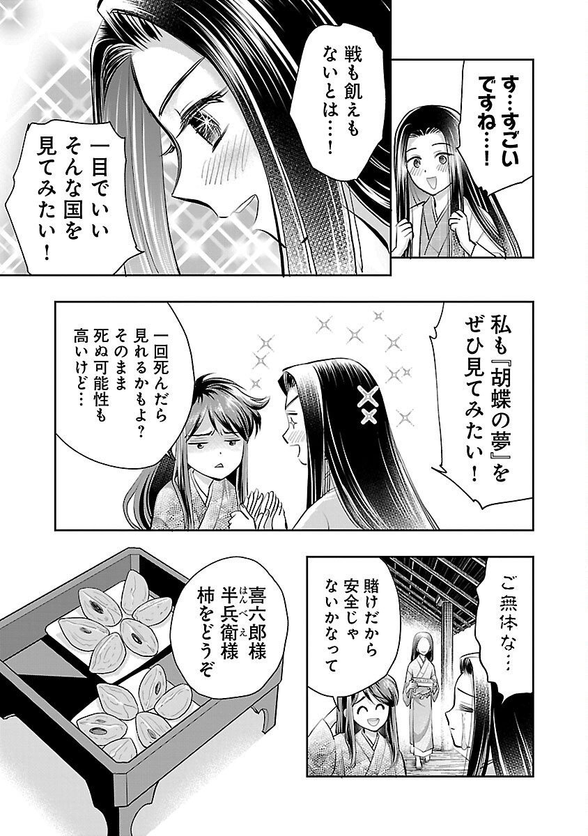 信長公弟記～織田さんちの八男です～ 第29話 - Page 9