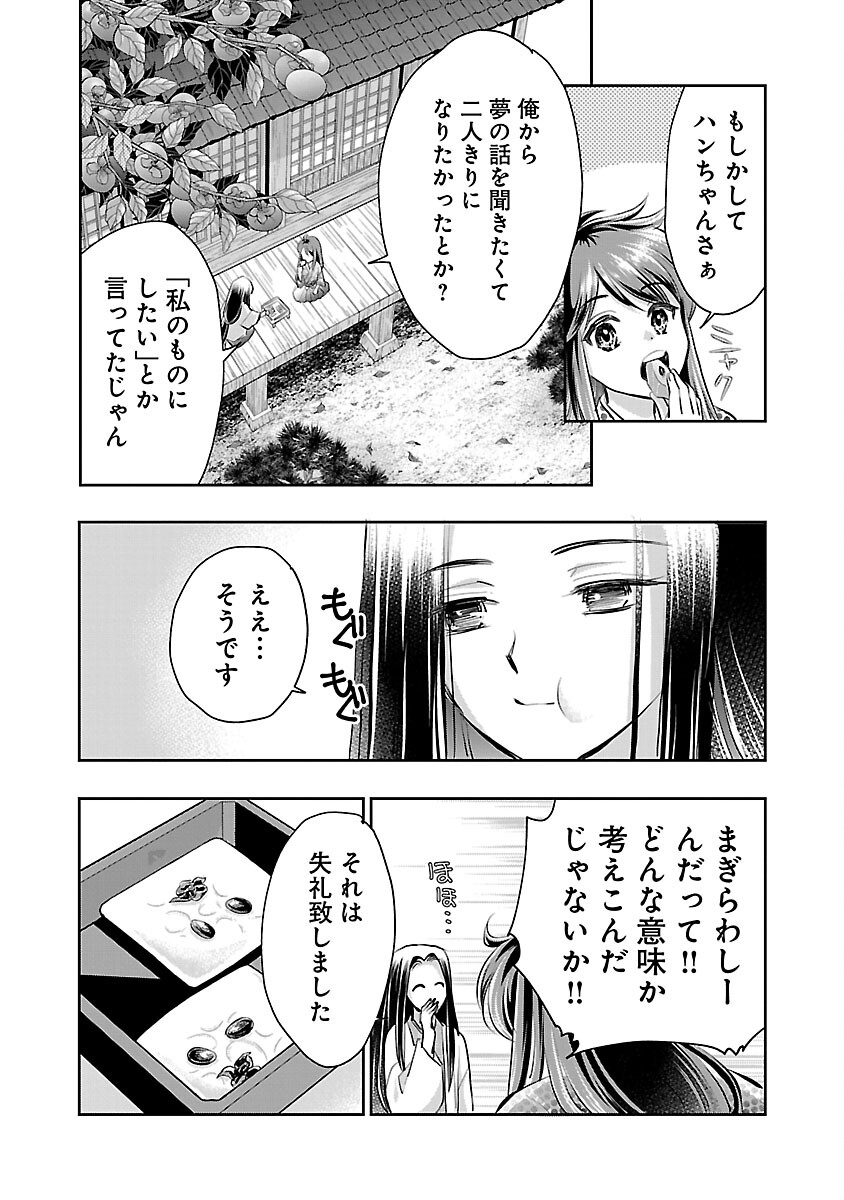 信長公弟記～織田さんちの八男です～ 第29話 - Page 10