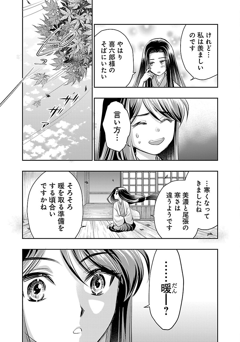 信長公弟記～織田さんちの八男です～ 第29話 - Page 11