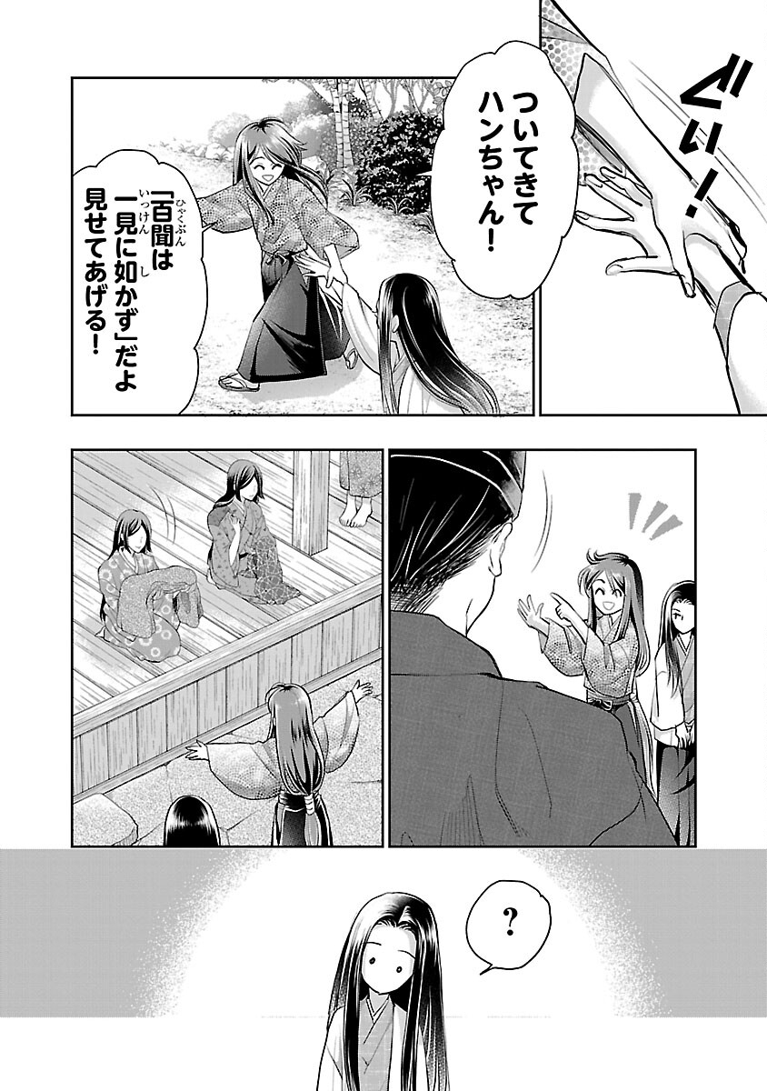 信長公弟記～織田さんちの八男です～ 第29話 - Page 12