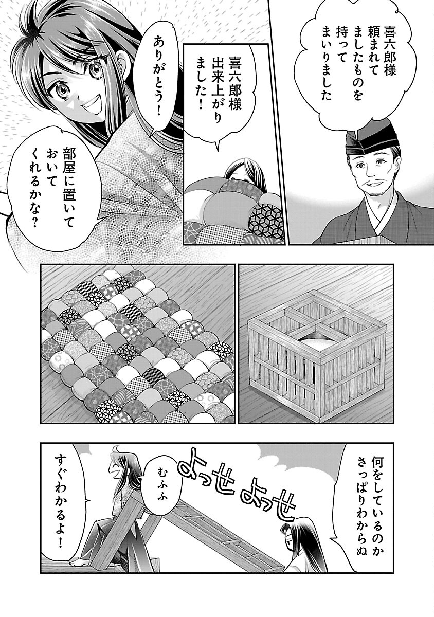 信長公弟記～織田さんちの八男です～ 第29話 - Page 15